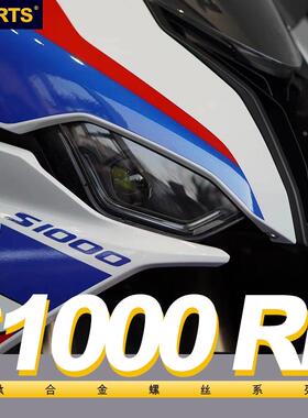 SPARTS 钛合金 BMW 紫色 全车螺丝 S1000RR 2021款