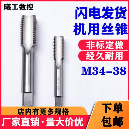 机用切削直槽丝攻 机用丝锥M34M35M36M37M38X1X1.5X2X3细牙非标