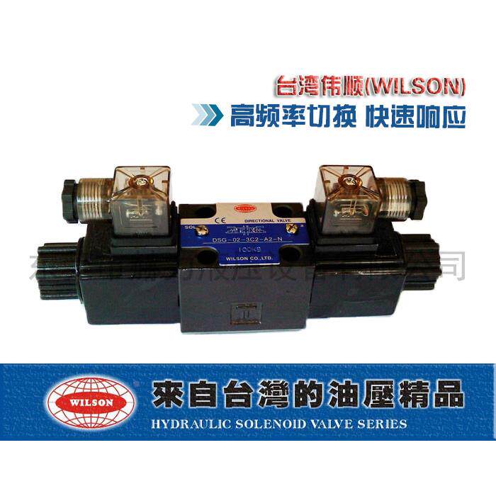 台湾伟顺WILSON进口原装3C2/3C6/4电磁阀DSG-02-2B2-A2-N换向阀D2
