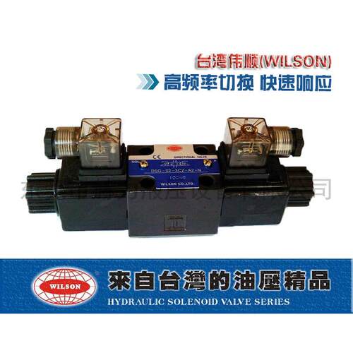 台湾伟顺WILSON进口原装3C2/3C6/4电磁阀DSG-02-2B2-A2-N换向阀D2