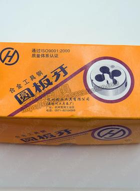 杭州(杭工)圆板牙 元板牙M42M45M48M52X1X1.5X2X3X3.5X4