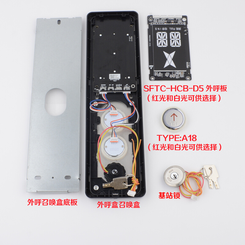 。电梯整套外呼盒SFTC-HCB-D5超薄显示板外召面板壁挂式无底盒