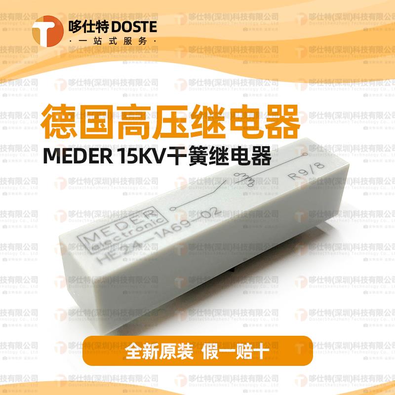 [现货]德国MEDER HE24-1A69-02干簧高压继电器耐压15KV簧片继电器