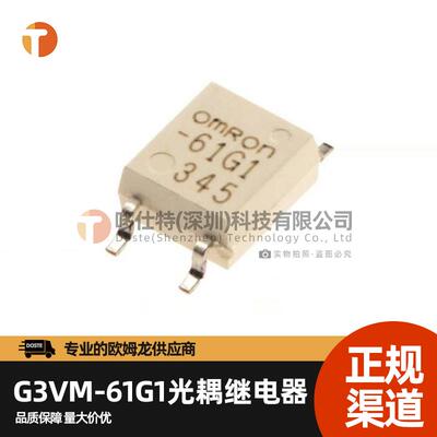 全新货 G3VM-61G1 61A1/61D1/61E1/61VY2/61GR1/61GR2 光耦继电器