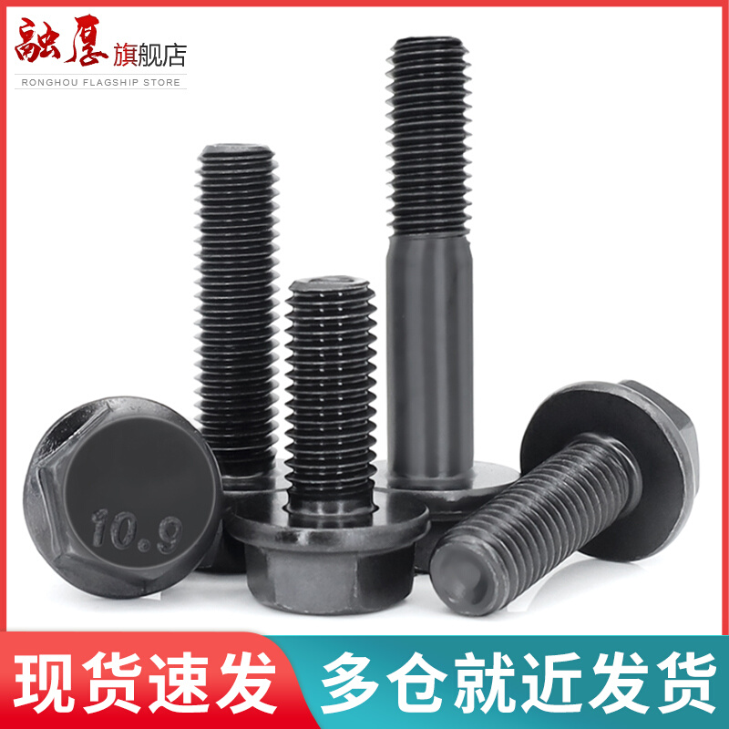 。外六角法兰面螺栓发黑加大螺杆带垫螺丝10.9级M5M6M8M10M12M14M