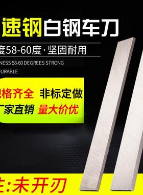 雕刻刀高速钢车刀刀条4X6 4X8 4X10 4X12 4X16 4X20 4X30X200X300