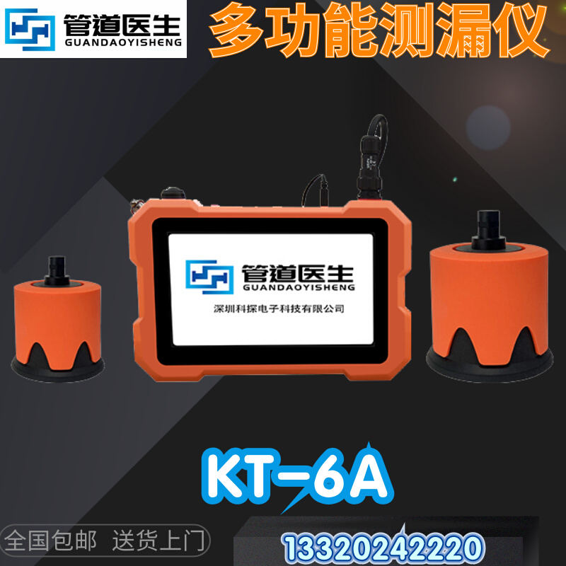 。KT-7A漏水检测仪高精度测漏仪水管查漏水管道探测器侧漏仪器科