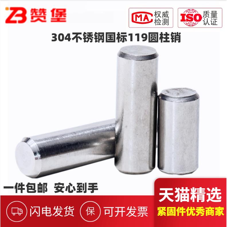 304不锈钢实心圆柱销GB119定位销固定销销钉D1D1.5D2D3D4D5D6-D16