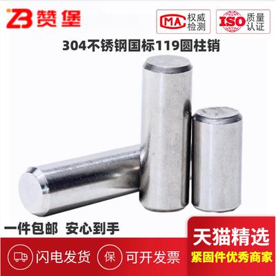 304不锈钢实心圆柱销GB119定位销固定销销钉D1D1.5D2D3D4D5D6-D16