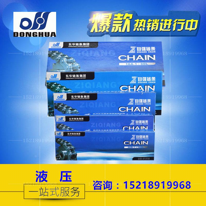 自强链条 28A-1*34L 28A-2*34L 28A-3*34L 28B-1*34L 28B-2*34L