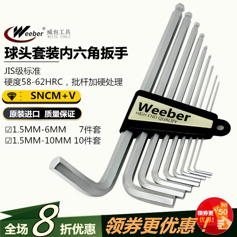 日本weeber威也球头内六角扳手套装螺丝刀BLS-7 9支装L型长内六方