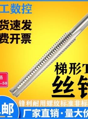 TR型丝锥/梯形丝攻/T型螺纹非标TR40 42 44 46 48 50X4X5X6X7X8