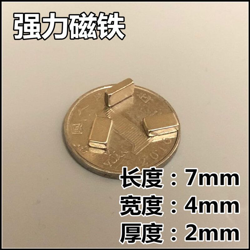 。钕铁硼强磁吸铁石 强力磁铁 长方形磁铁7*4*2mm磁钢 小磁铁6X4X
