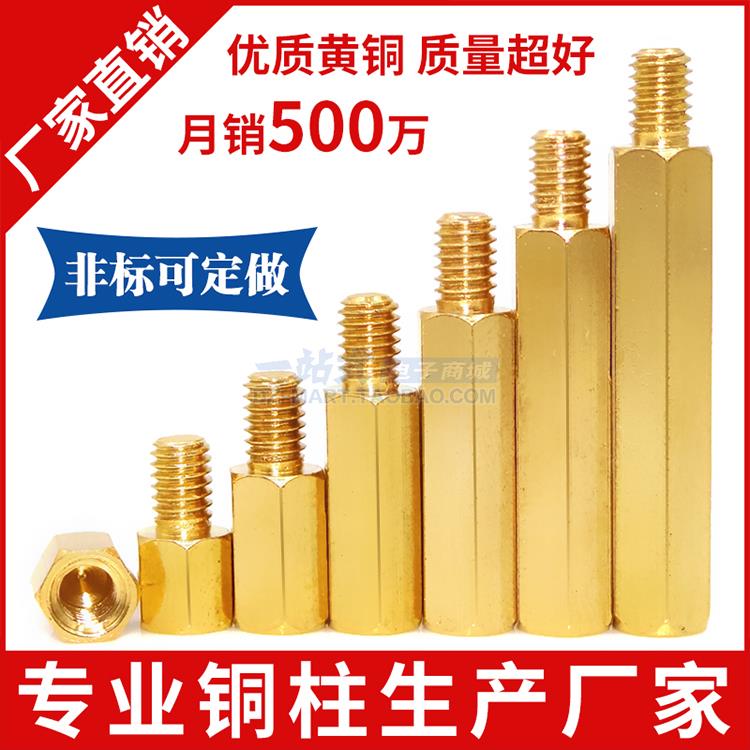 六角铜柱 单头铜螺柱M3*4/5/6/7/8/9/10/12/14/15/20/30/40/50/60