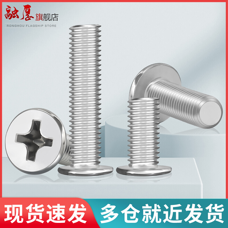 。304不锈钢十字扁平头螺丝薄头电子电器面板机箱小螺丝M2M3M4M5M