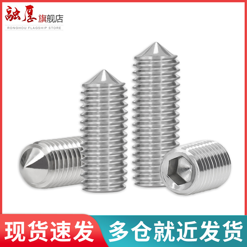 。304不锈钢紧定螺丝全丝顶丝机米内六角无头螺钉M3M4M5M6M8M10