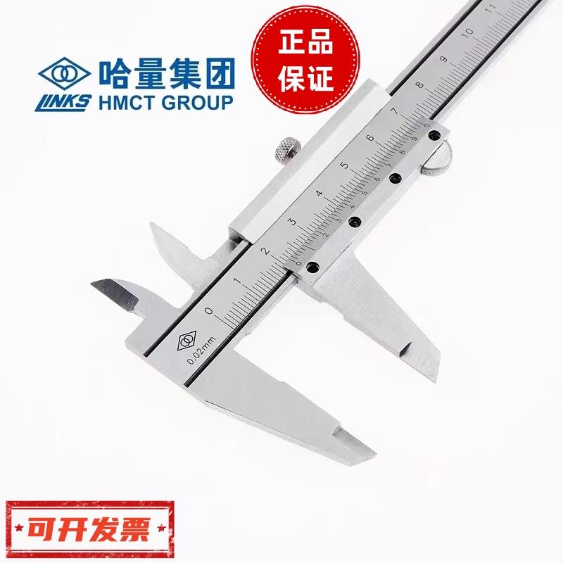 正品哈量游标卡尺高精度不锈钢工业级家用卡尺125/150/200/300/50