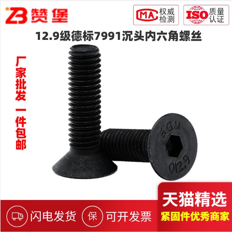 12.9级DIN7991沉头内六角螺丝平头内六角螺杆M3M4M6M8M10M12---20
