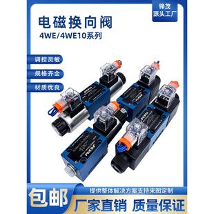CW220 电磁换向阀4WE6E61B CG24N9Z5L液压阀4WE10J31