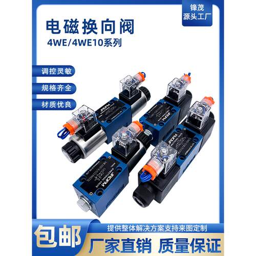 电磁换向阀4WE6E61B/CG24N9Z5L液压阀4WE10J31/CW220-50 G/H/D/Y