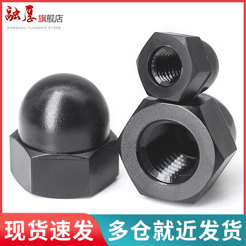 。尼龙盖型螺母装饰盖形圆球头螺帽塑料绝缘螺丝帽M3M4M5M6M8M10M