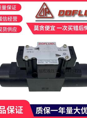 DOFLUID台湾东峰液压电磁阀DFA-02-2B2L/2B3/2B4B/10B-DFB-02-3C2