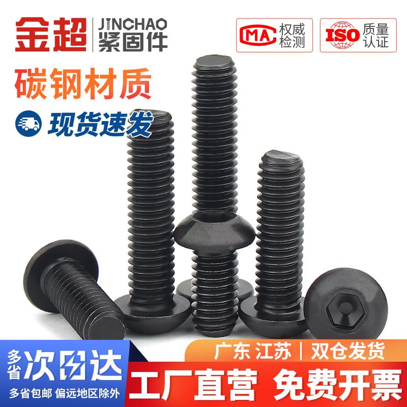 金超10.9级高强度圆头内六角螺丝盘头内六角螺栓M2.5M3M4M5M