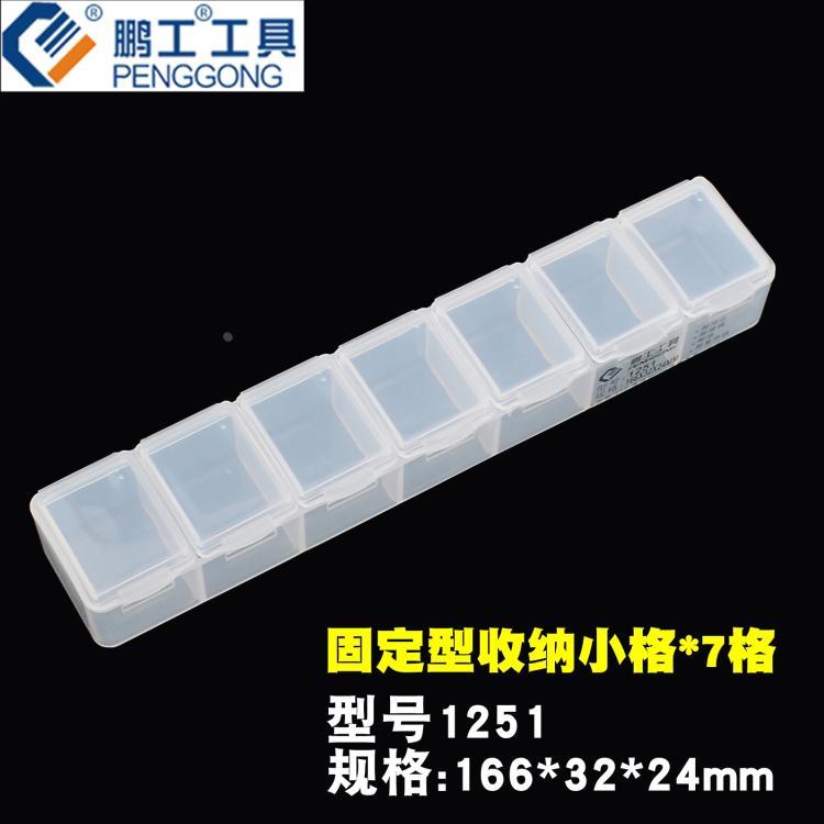鹏工工具 7格迷你零件盒/元件盒/IC盒/贴片盒/螺丝盒/首饰盒 1251图片