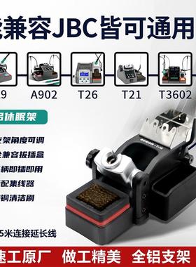 SUGON速工TJ6分体休眠支架 通用JBC210 245手柄烙铁架分体休眠架