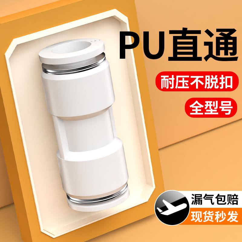 气管快速接头PU直通PG变径气动高压快插汽三通PE/PY4 6 8 10 12mm