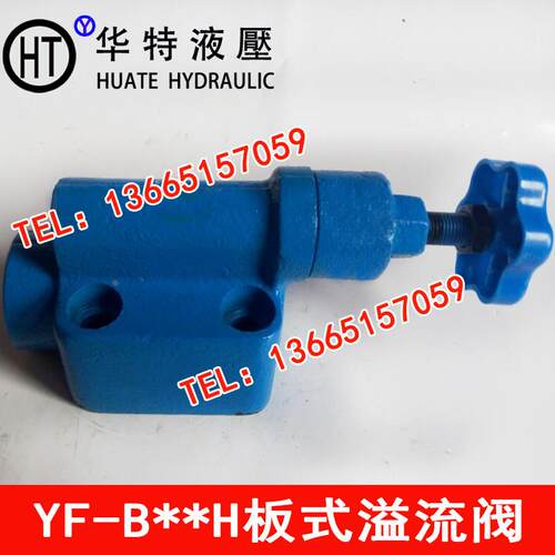 液压板式溢流阀 YF-B10H2-S YF-B10H4-S YF-B10H1-S YF-B10H3-S
