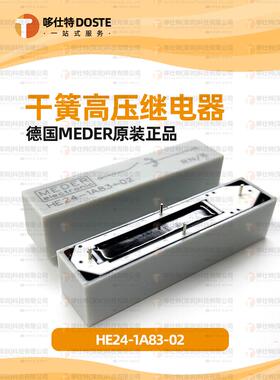 德国StandexMeder HE24-1A83-02干簧高压继电器24VDC簧片10KV常开