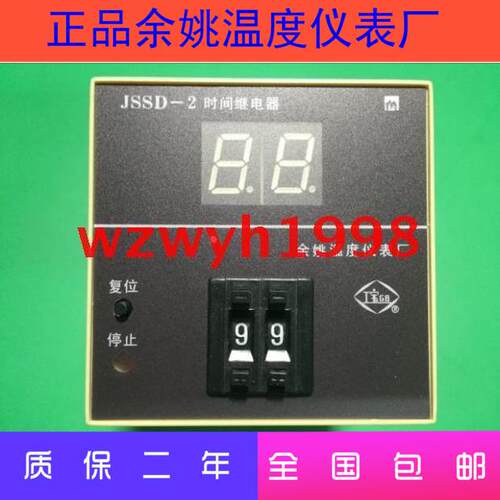 店长推荐余姚温度仪表厂JSSD-2时间继电器JSSD-2-RM时间继电器