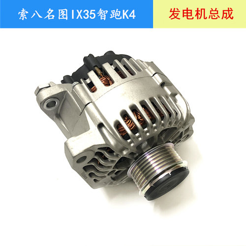 。适用索纳塔八代伊兰特御翔领翔IX35名图K4K5智跑发电机总成包邮