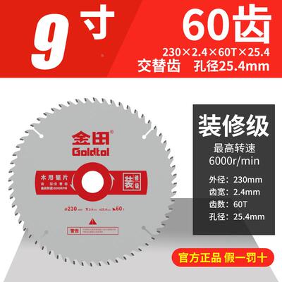 正品 金田锯片木用装修级交替齿230*2.4*40T/60/80/100T*25.4 9寸