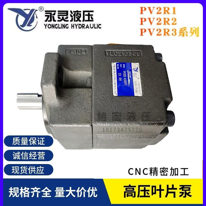 永灵叶片油泵 YLC 仙居 PV2R2-26 33 41 47 53 59 65 70 75 85F1