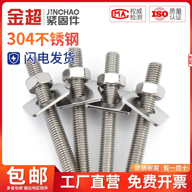 新款金超304不锈钢穿墙螺丝螺母大全加长对穿螺栓垫片丝杆套装M3