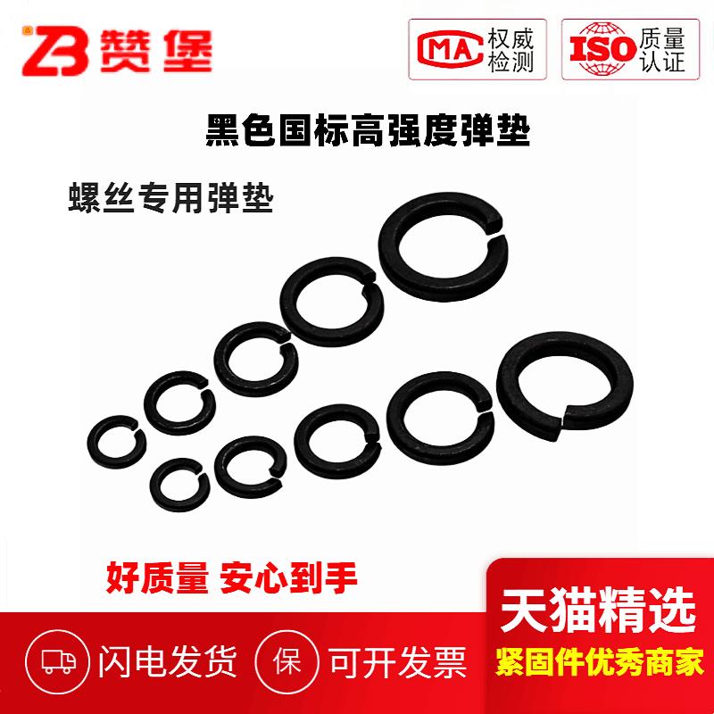 国标发黑弹垫 弹簧垫圈 弹簧垫片 弹圈 开口垫圈 M2M3M4M5M6-M42