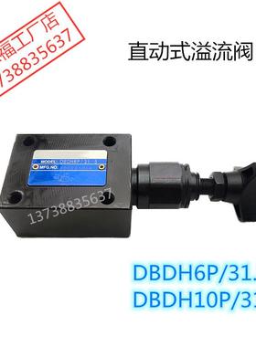液压直动式溢流阀DBDH6P/31.5液压阀DBDH10P/31.5万尔福WANERF