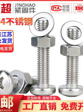 。金超304加长不锈钢圆头螺丝螺母套装大全螺栓垫片组合M2M456M8M