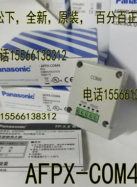 PLC通信插件AFPX-IN8 AFPX-COM2 AFPX-COM3 afpx-com4 AFPX-TC2