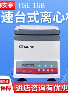 上海安亭TGL-16B高速台式离心机