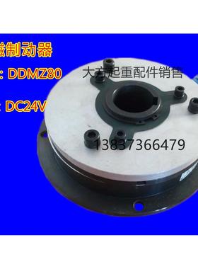 DDMZ通电制动器DDMZ-80电磁制动器 DC24V/99V/170V电磁制动器直销