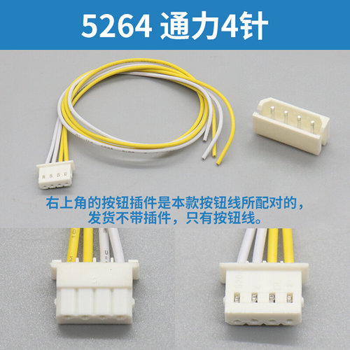 。电梯按钮线外呼延长线连接线3针4针适用奥的斯泛阳通力日立蒂森