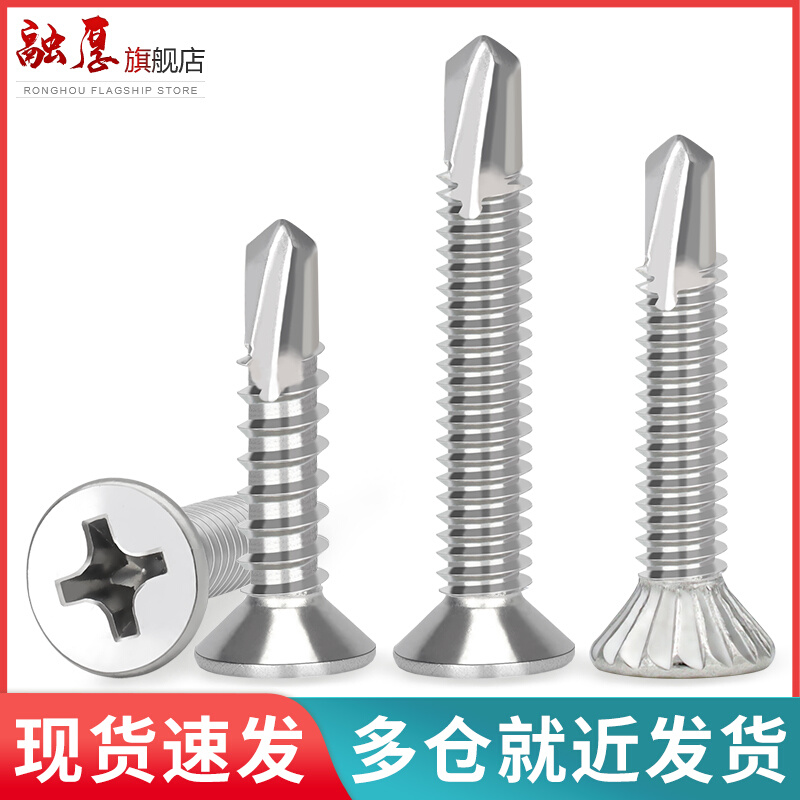 。410小刀口钻尾螺丝不锈钢沉头燕尾自攻钉铝合金门窗专用细牙钻