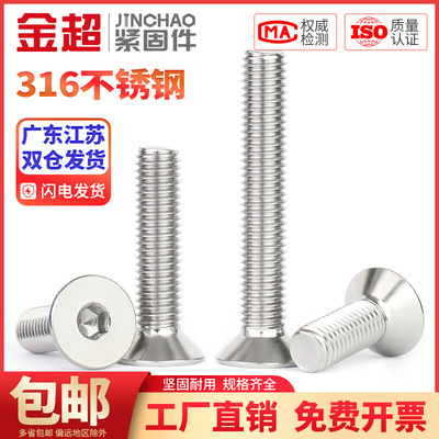 。金超316不锈钢沉头内六角螺丝平头螺丝螺母大全螺栓M3M4M5M6M8M