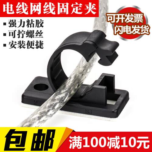 电线固定座粘式理线夹螺丝孔固定扣自粘线扣电线卡扣网线固定夹JS