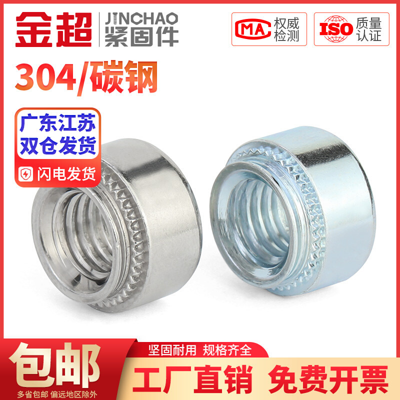 。金超304不锈钢CLS压铆螺母钣金铆接件压紧压板螺母M2M2.5m3m4m5