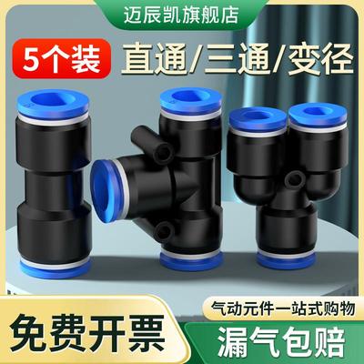 气动气管快速接头快接快插PU直通PE PY三通PG PEG PW变径4/6/8mm