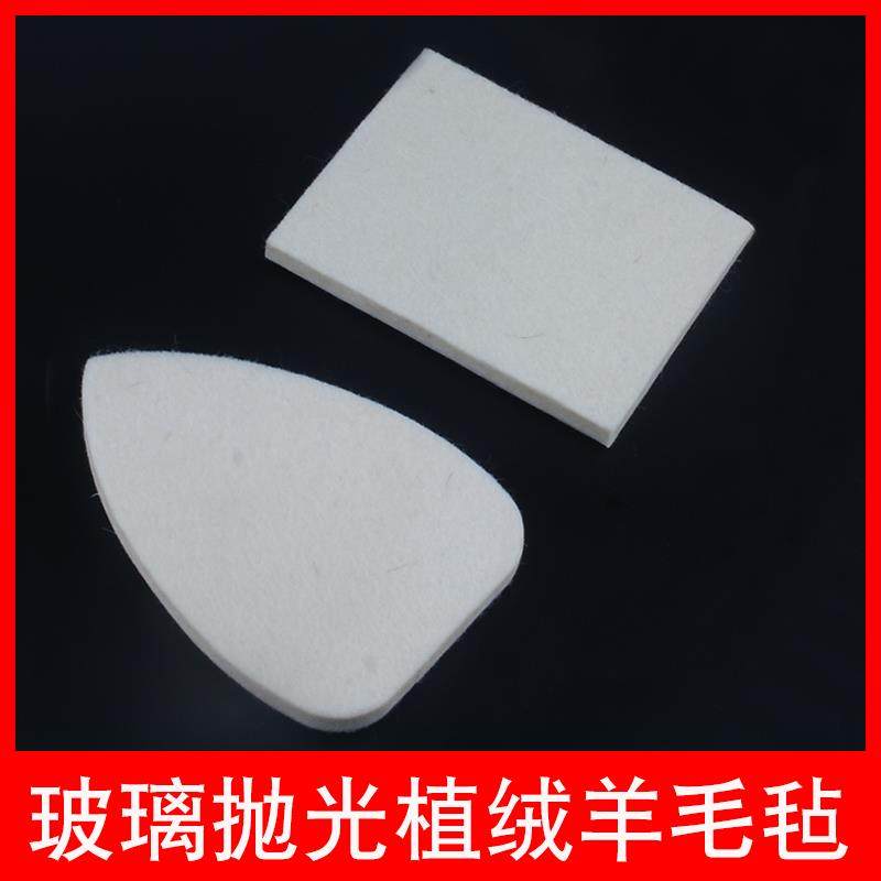 长方形玻璃油膜抛光垫片 镜面抛光三角形打磨片背绒羊毛毡